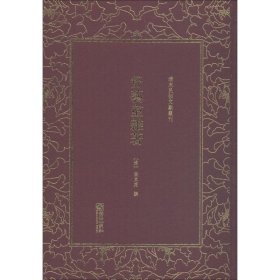 舒艺室杂著 张文虎 9787505442672 朝华出版社 2018-07-01 普通图书/文学