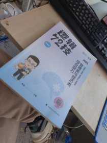 正版 MBA MPA MPAcc MEM管理类与经济类综合能力逻辑72技 2025