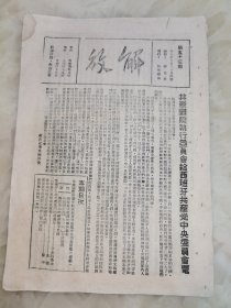 珍贵民国27年53期.解放.杂志