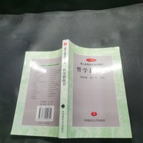 哲學(xué)教科書