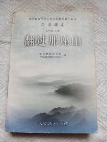 翻过那座山