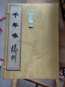千年咏扬州