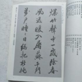 小楷唐宋诗字帖 （封面角上有折痕 封底页有点磕皮）