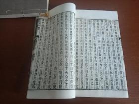 清代白纸线装本：乾隆四年校刊《隋书》（卷十六至卷十七）1册