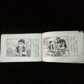 差不多（《小小连环画》之二十九）（128开）