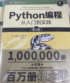 Python编程从入门到实践第2版