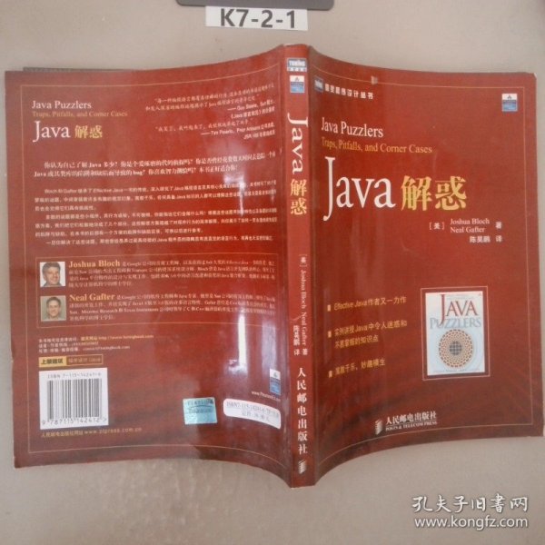 Java解惑