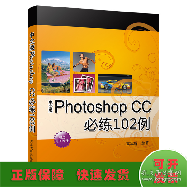 中文版PhotoshopCC必练102例