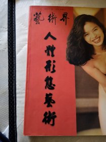 艺术界 人体形态艺术