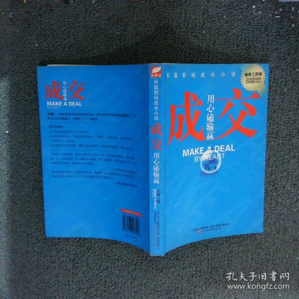 成交：唐骏、付遥联袂推荐，《做单》之后看《成交》