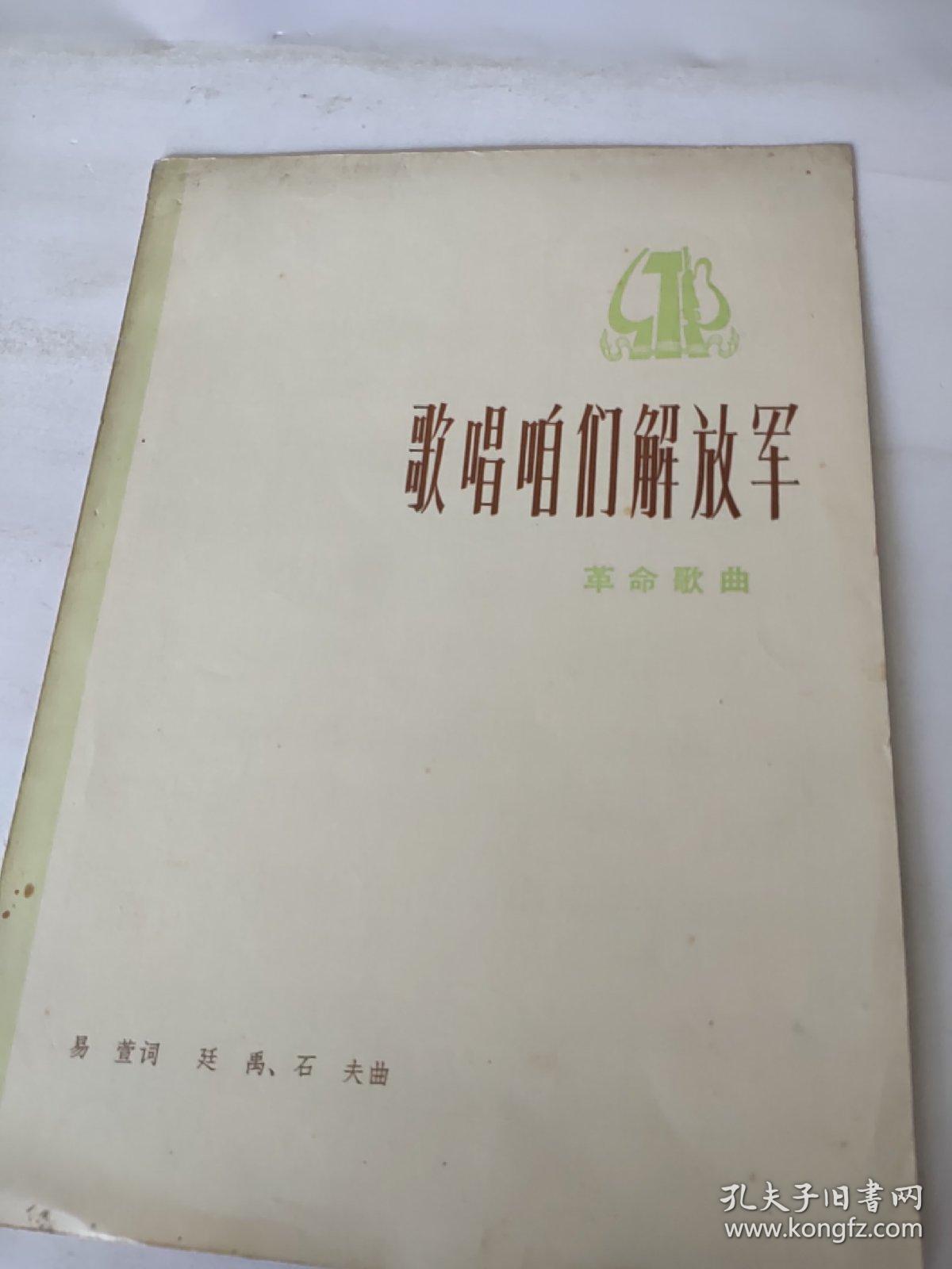 歌唱咱们解放军  革命歌曲