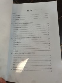 中国医科大学博士学位论文-女性子宫肌瘤病因学及流行病学的研究