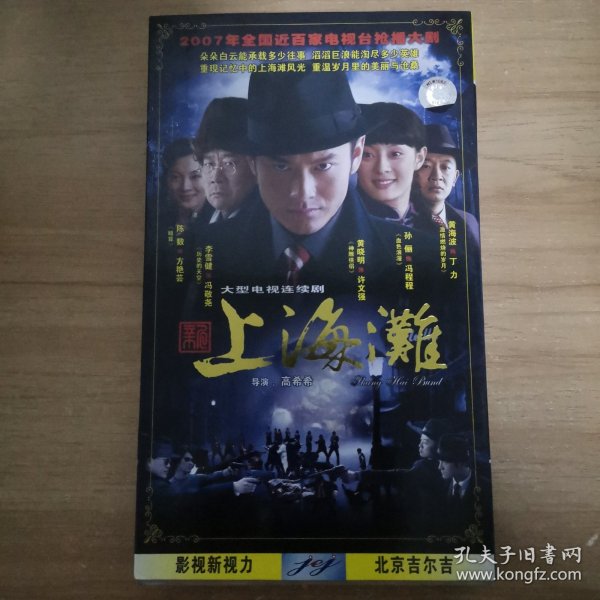 52影视光盘DVD：上海滩 14张光盘 盒装