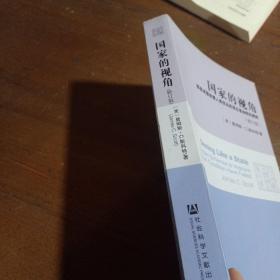 国家的视角：那些试图改善人类状况的项目是如何失败的