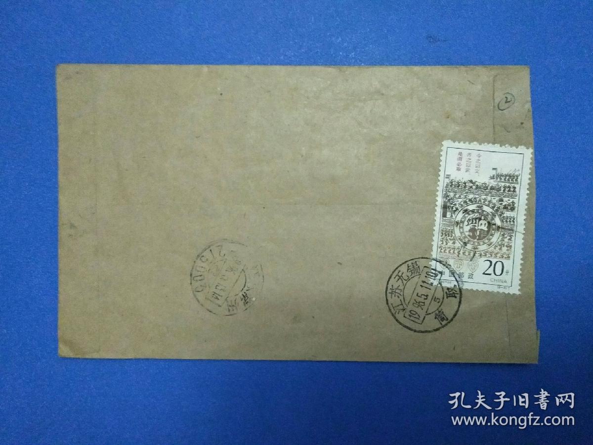 无锡市南长医院寄常州实寄封(销一枚1995-26孙子兵法20分邮票)