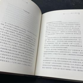 重读近代史(精装）