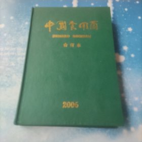 中国食用菌【合订本】2000年1——6