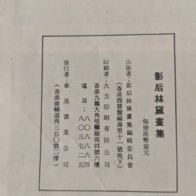 影后林黛畫集