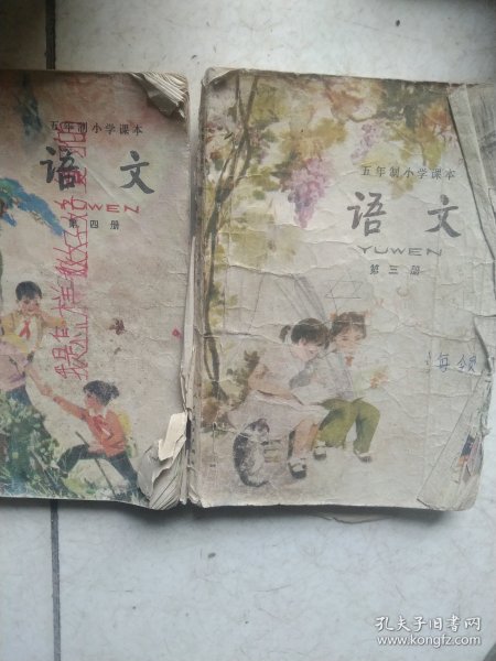 五年制小学语文第三册第四册2本合售如图 第三册缺后封