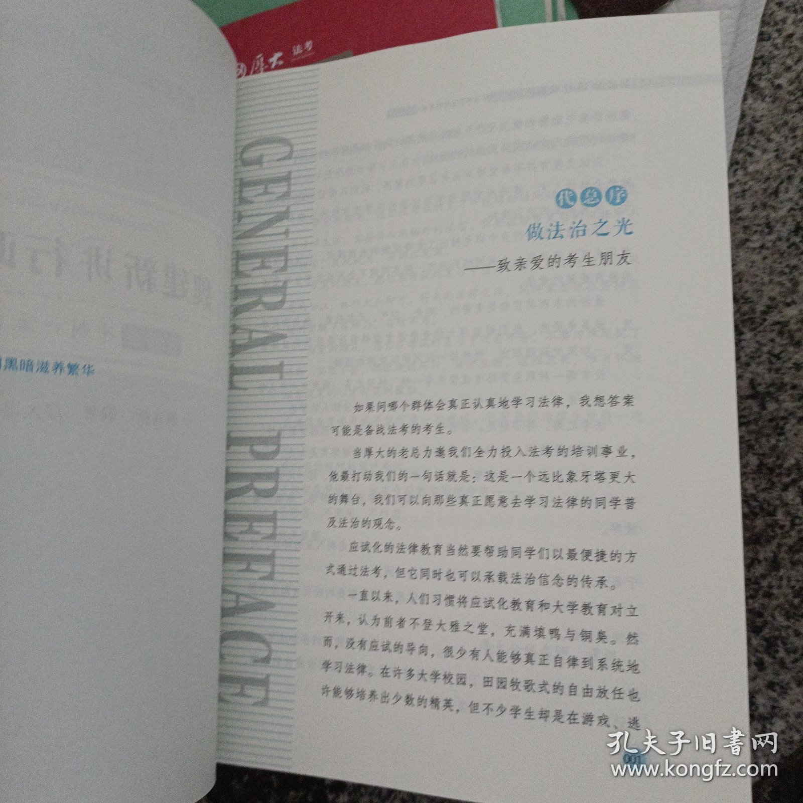 厚大法考2021教材厚大主观题冲刺一本通·魏建新讲行政法法考主观题冲刺司法考试
