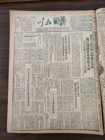 川北日报1950年9月23日中华全国总工会，川北人民行政公署通令，达县，乐至县工人代表大会闭幕，遂宁，龙门场，冯士才，吴王氏，首届全国工农教育会议揭幕