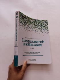 Elasticsearch技术解析与实战