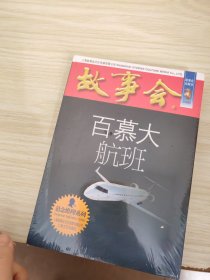 百慕大航班