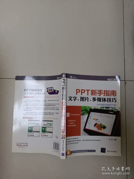 PPT新手指南　文字、图片、多媒体技巧
