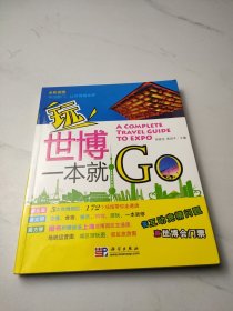 玩世博一本就GO