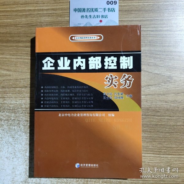 企业内部控制实务