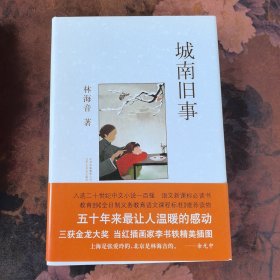 城南旧事
