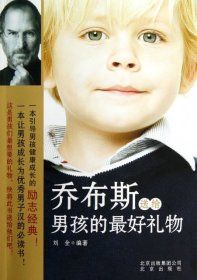 喬布斯送給男孩的最好禮物