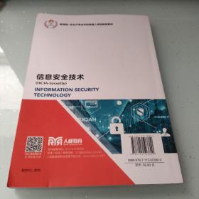 信息安全技术（HCIA-Security）