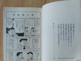 日文书 マンガ 財務諸表入門―会社の数字を知る・見る・読む (サンマーク文庫)  白取 春彦 (著), 緑川 正博 (監修), 麻生 はじめ