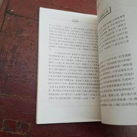 平安新语:儒学理想与企业人的价值追寻