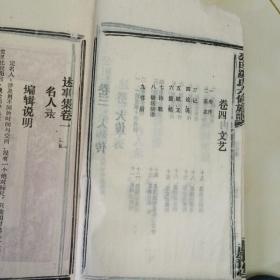 公田罗氏六修族谱.述事集