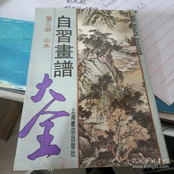 自习画谱大全