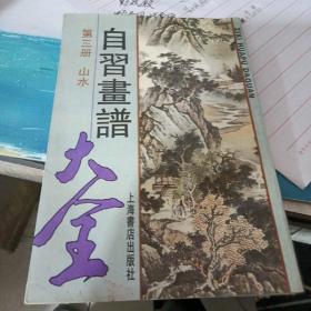 自习画谱大全