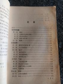 初级中学
中国地理上册
教学参考书