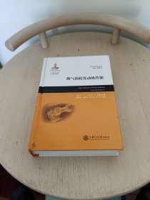 航空发动机系列：燃气涡轮发动机性能