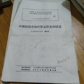 中西医结合治疗肾盂肾炎的综述 廖时旺