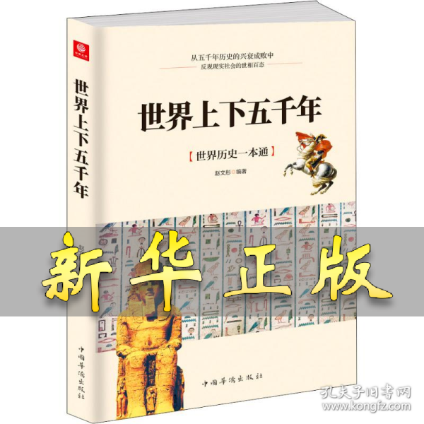 世界上下五千年