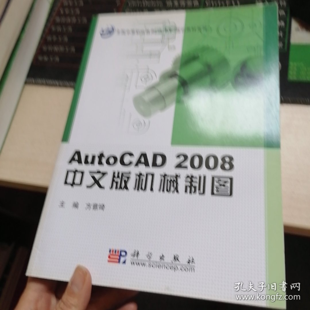 AutoCAD2008中文版机械制图