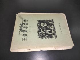 王贵兴与李香香