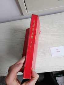 毛泽东选集 第五卷 1977年 大32开 红皮覆膜本 上海1印 2