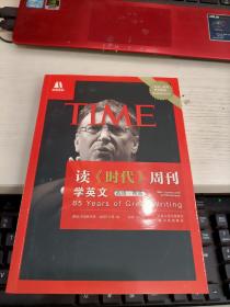 读《时代》周刊学英文（战场·商场） 瑕疵见图