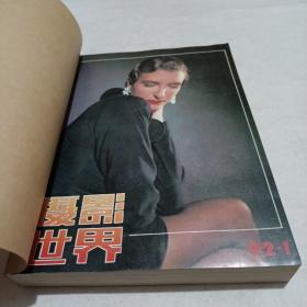 摄影世界 1992年（1-12期）