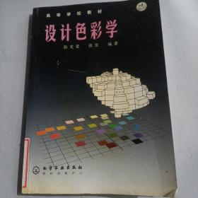 设计色彩学