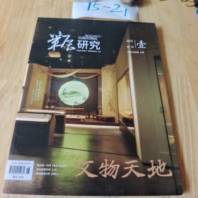 文物天地增刊：策展研究2023年1