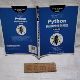 Python网络爬虫实例教程（视频讲解版）